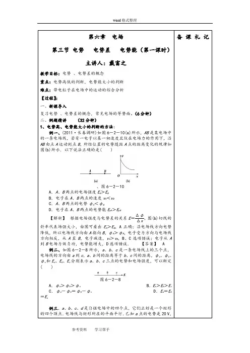 物理人教版高中选修3-1电势   电势差   电势能