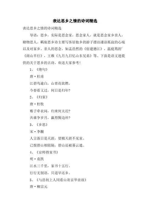 表达思乡之情的诗词