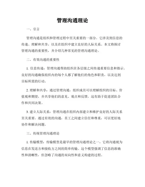 管理沟通理论