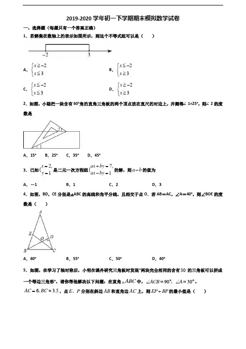 2023届北京市崇文区初一下学期期末数学教学质量检测试题