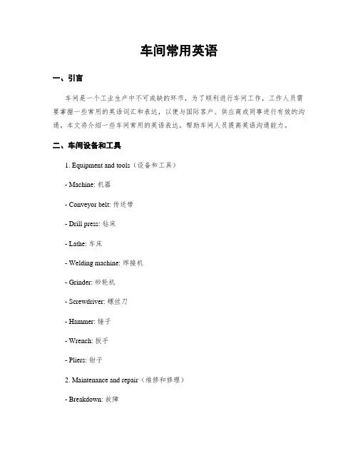 车间常用英语