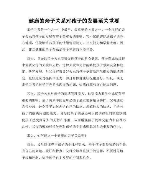 健康的亲子关系对孩子的发展至关重要