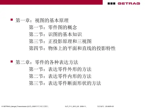 机械识图基础知识