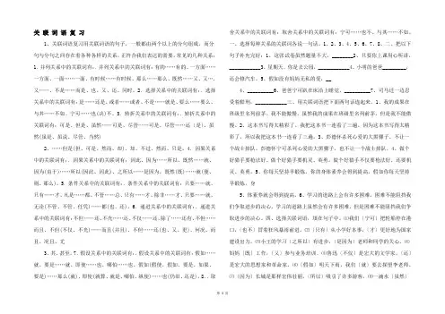 关 联 词 语 复 习 