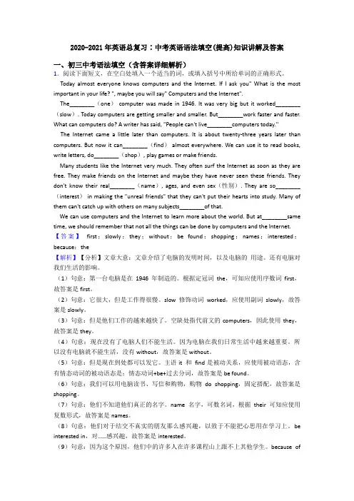 2020-2021年英语总复习∶中考英语语法填空(提高)知识讲解及答案