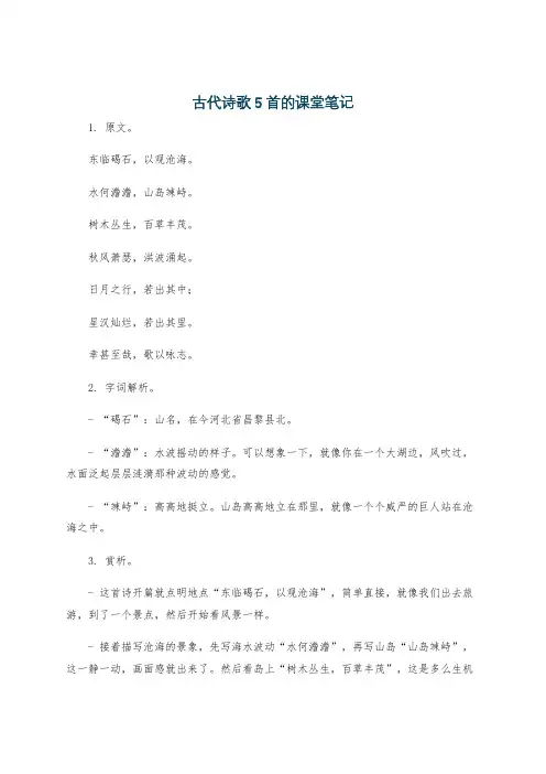 古代诗歌5首的课堂笔记