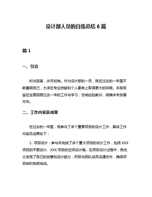 设计部人员的自我总结6篇