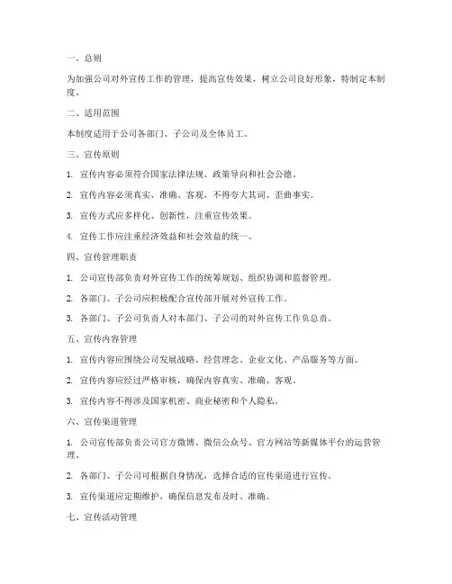 公司外宣管理制度