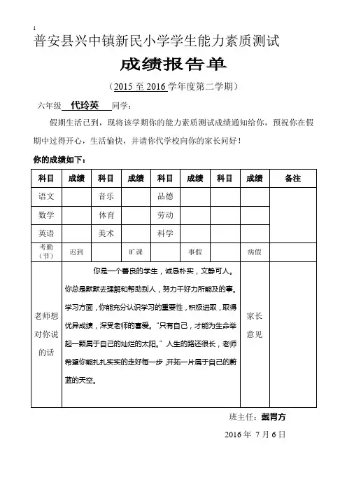 学生素质测试成绩报告单六年级