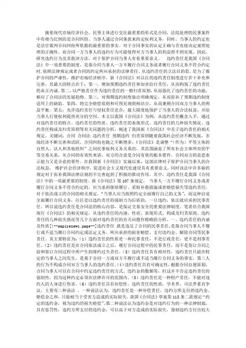 对《合同法》中违约责任有关问题的思考