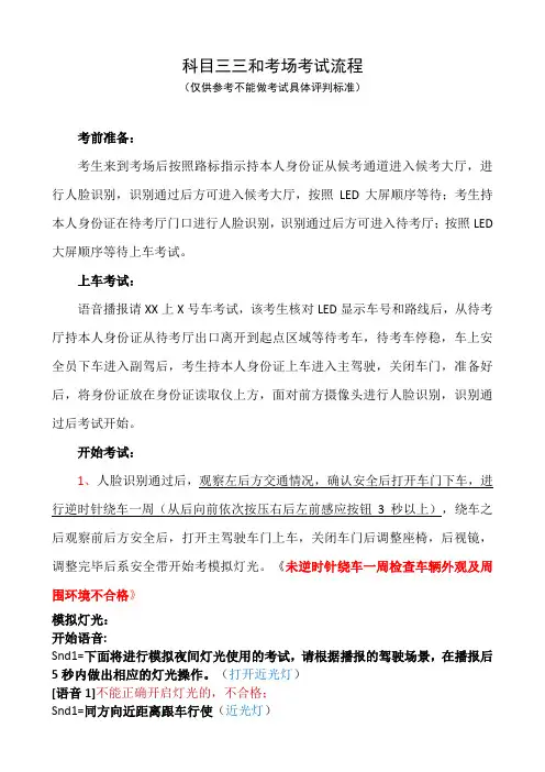 科目三三和考场流程最新