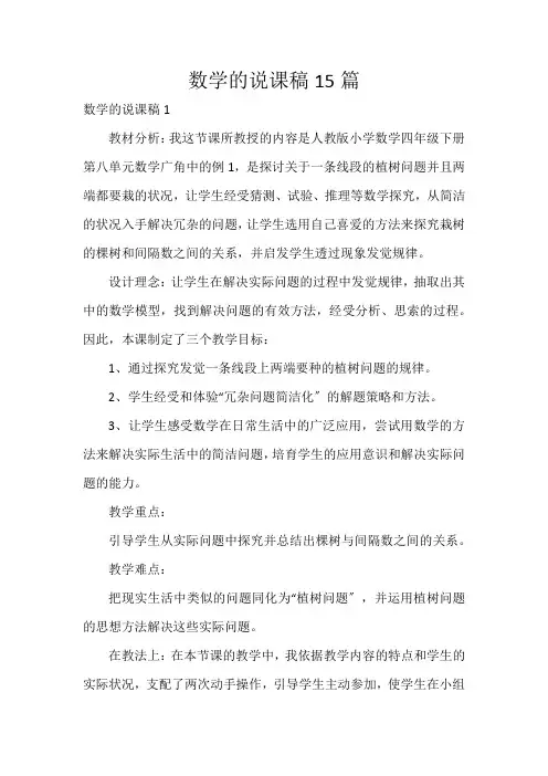 数学的说课稿15篇