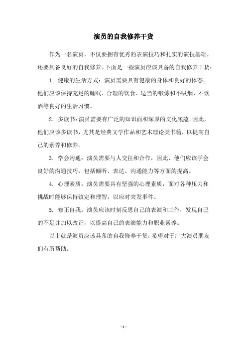 演员的自我修养干货