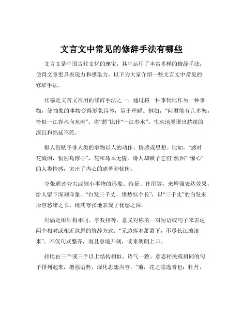 文言文中常见的修辞手法有哪些