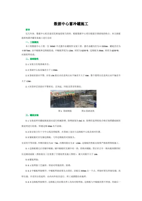 数据中心蓄冷罐施工