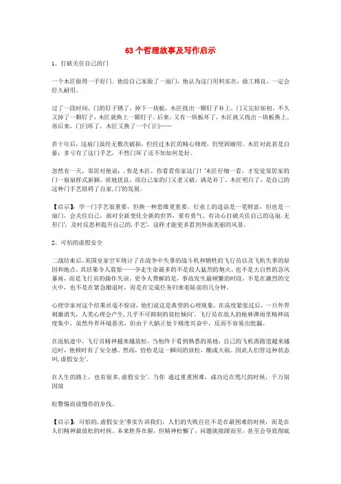 高考语文 作文素材 63个哲理故事及写作启示