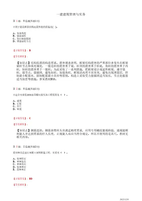2017年一建《建筑管理与实务》历年真题试卷三(带答案解析)