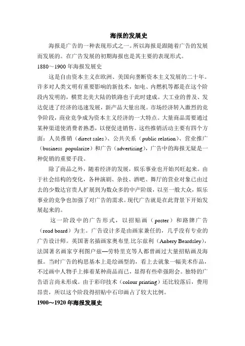 海报的发展史