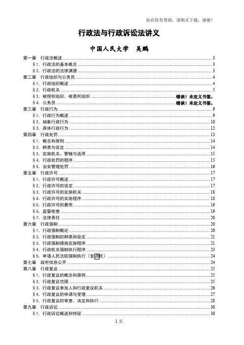 行政法40页讲义吴鹏