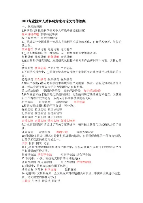 泰州市公需科目考试-科研方法与论文写作-完整答案