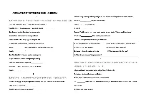 人教版八年级英语上册专项素养综合全练(二)情景交际(含答案)