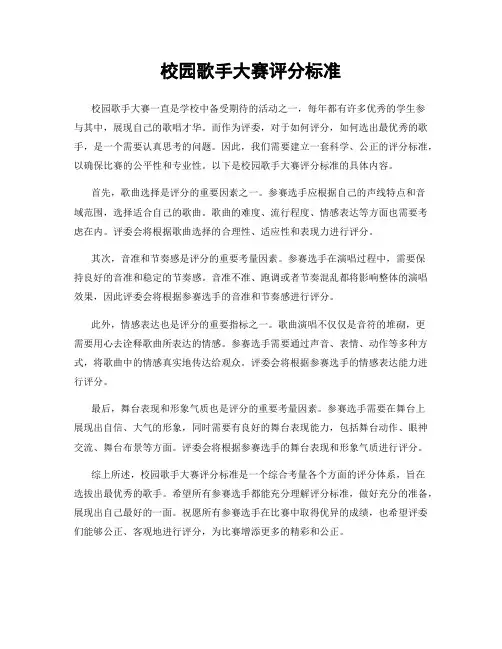 校园歌手大赛评分标准