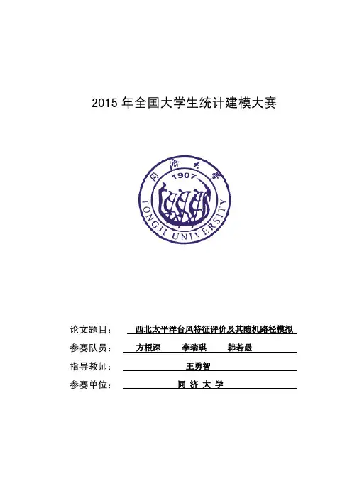 西北太平洋台风特征评价及其随机路径模拟