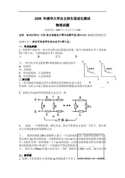 清华大学自主招生保送生考试物理试题