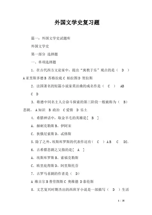 外国文学史复习题