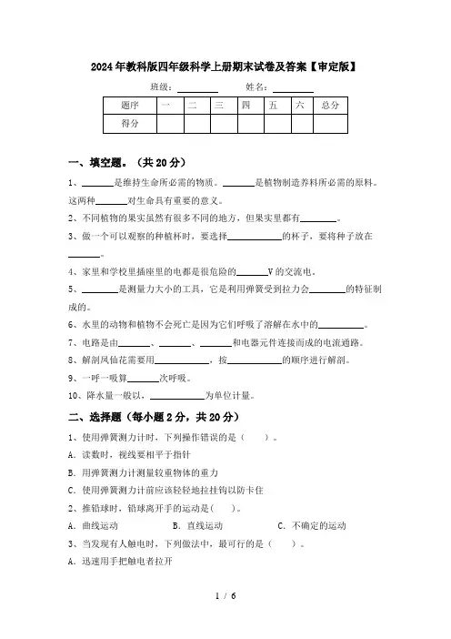 2024年教科版四年级科学上册期末试卷及答案【审定版】
