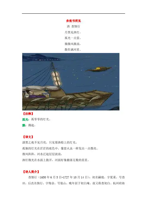 六年级上册语文课外素材-文学素养：快乐读诗词：《舟夜书所见》(含练习,答案)全国通用