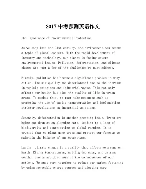 2017中考预测英语作文