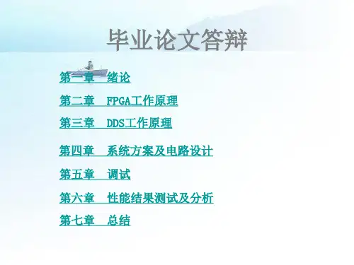 FPGA毕业答辩PPT资料