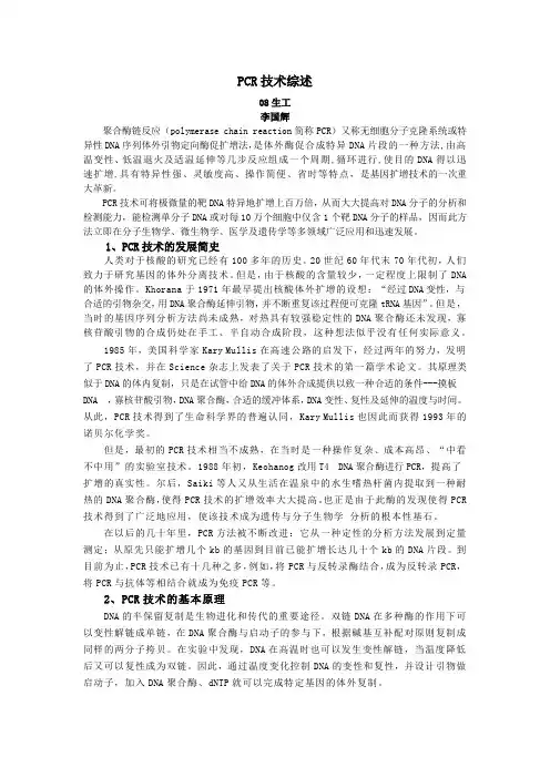 PCR技术综述