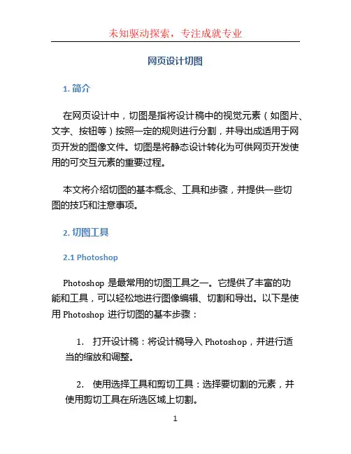 网页设计切图