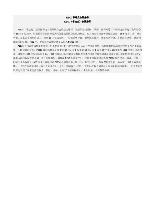 FIDIC(菲迪克)合同条件
