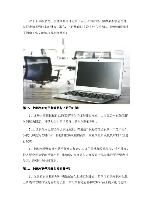 上班族理财有什么好方法没？