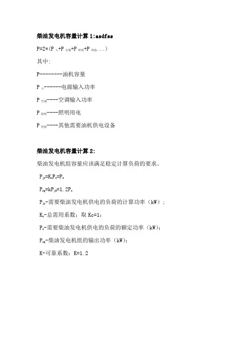 (完整版)通信机房电源计算公式