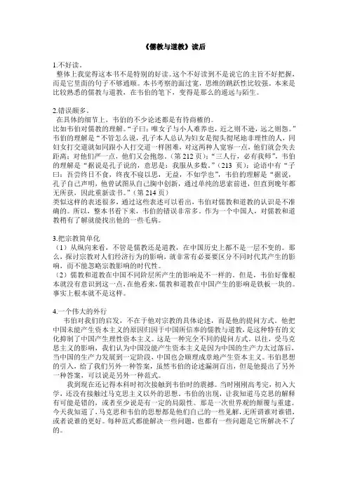 《儒教与道教》读后感