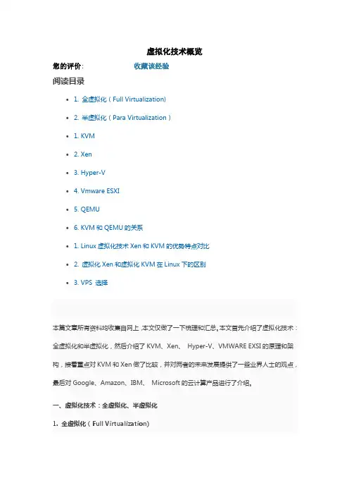 虚拟化技术概览