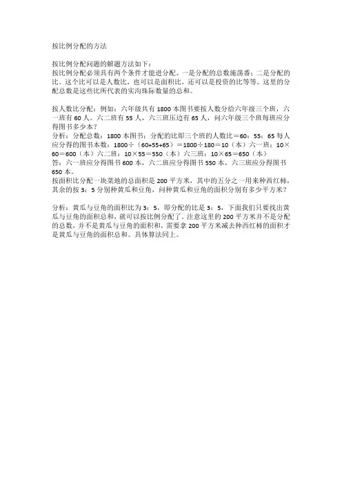 按比例分配的方法