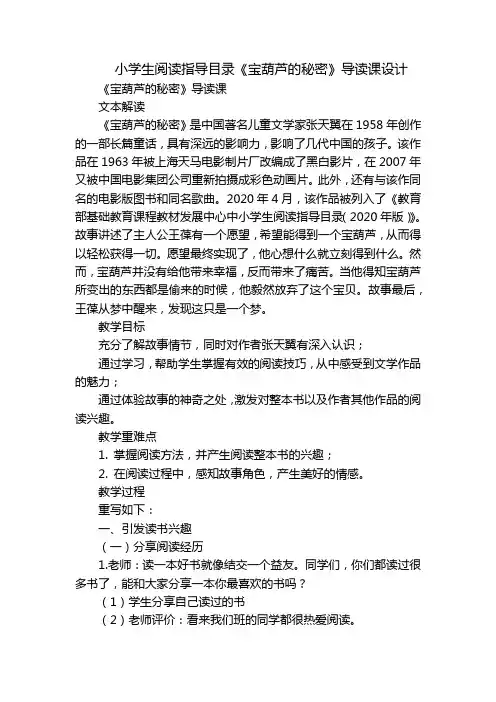 小学生阅读指导目录《宝葫芦的秘密》导读课设计