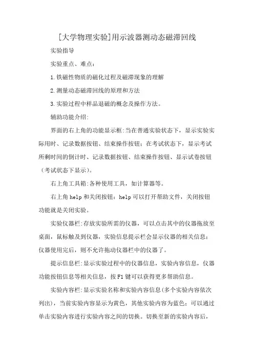 [大学物理实验]用示波器测动态磁滞回线