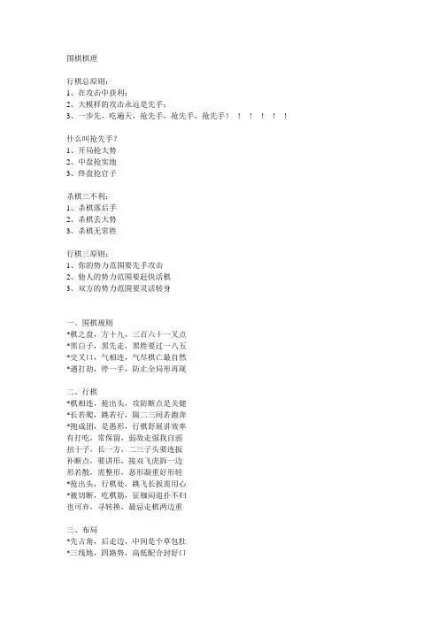 围棋棋诀解释