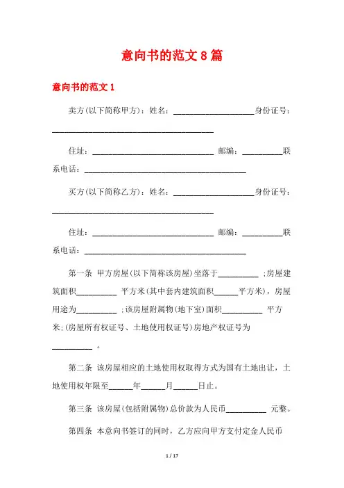 意向书的范文8篇