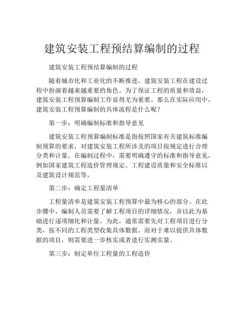 建筑安装工程预结算编制的过程