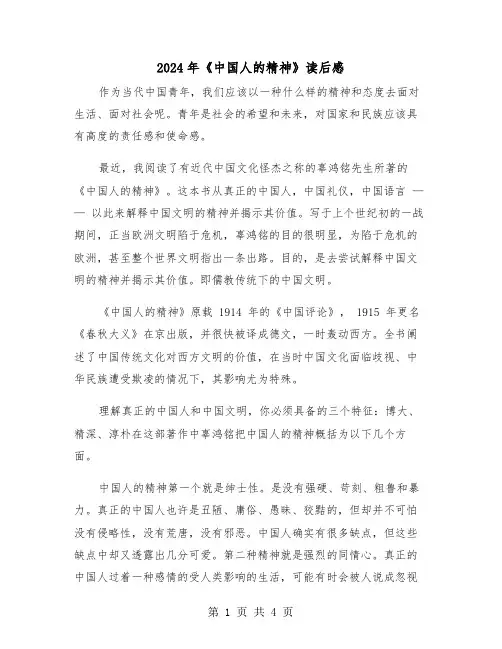 2024年《中国人的精神》读后感（2篇）