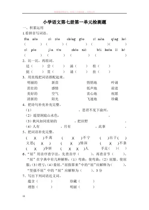 苏教版小学语文第七册第一单元测试卷
