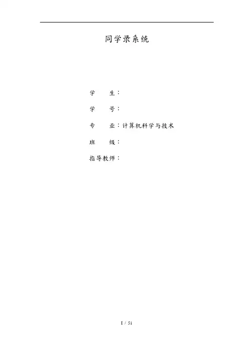 同学录系统毕业论文