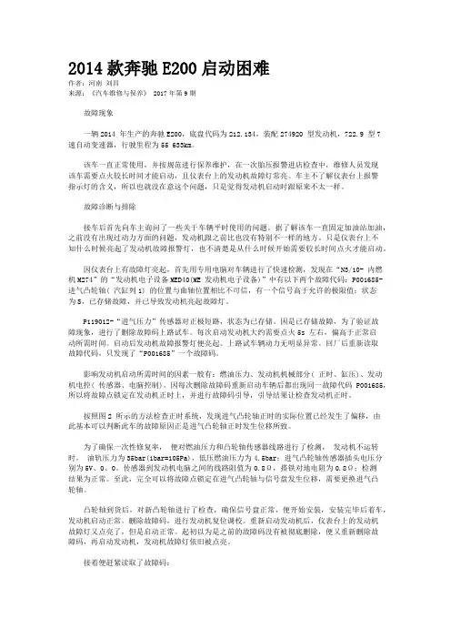 2014款奔驰E200启动困难